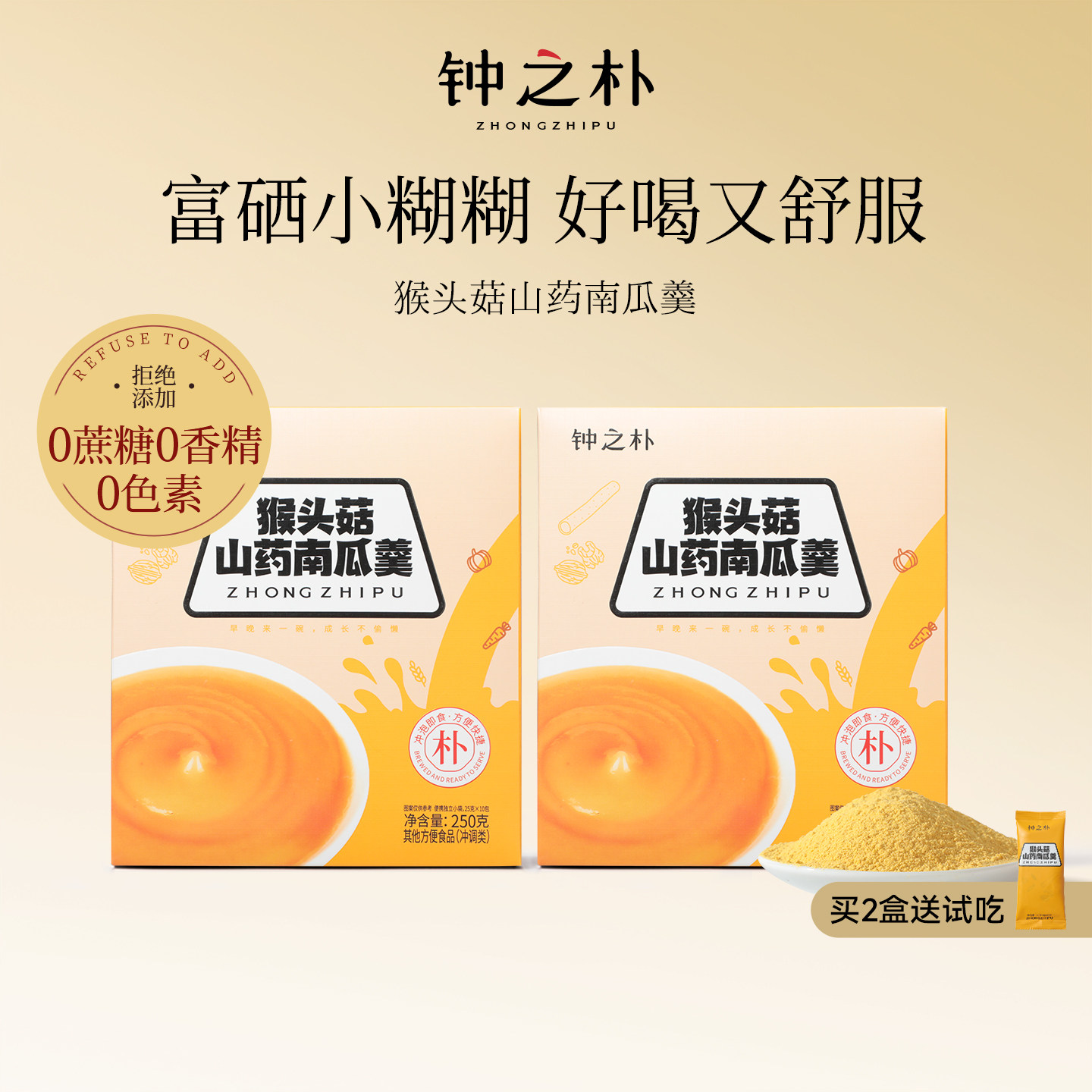 钟之朴猴头菇山药南瓜羹儿童营养早餐代餐冲泡即食小米糊,咖啡/麦片/冲饮,天然粉粉食品,淘宝优惠券,粉丝福利购,淘宝优惠卷