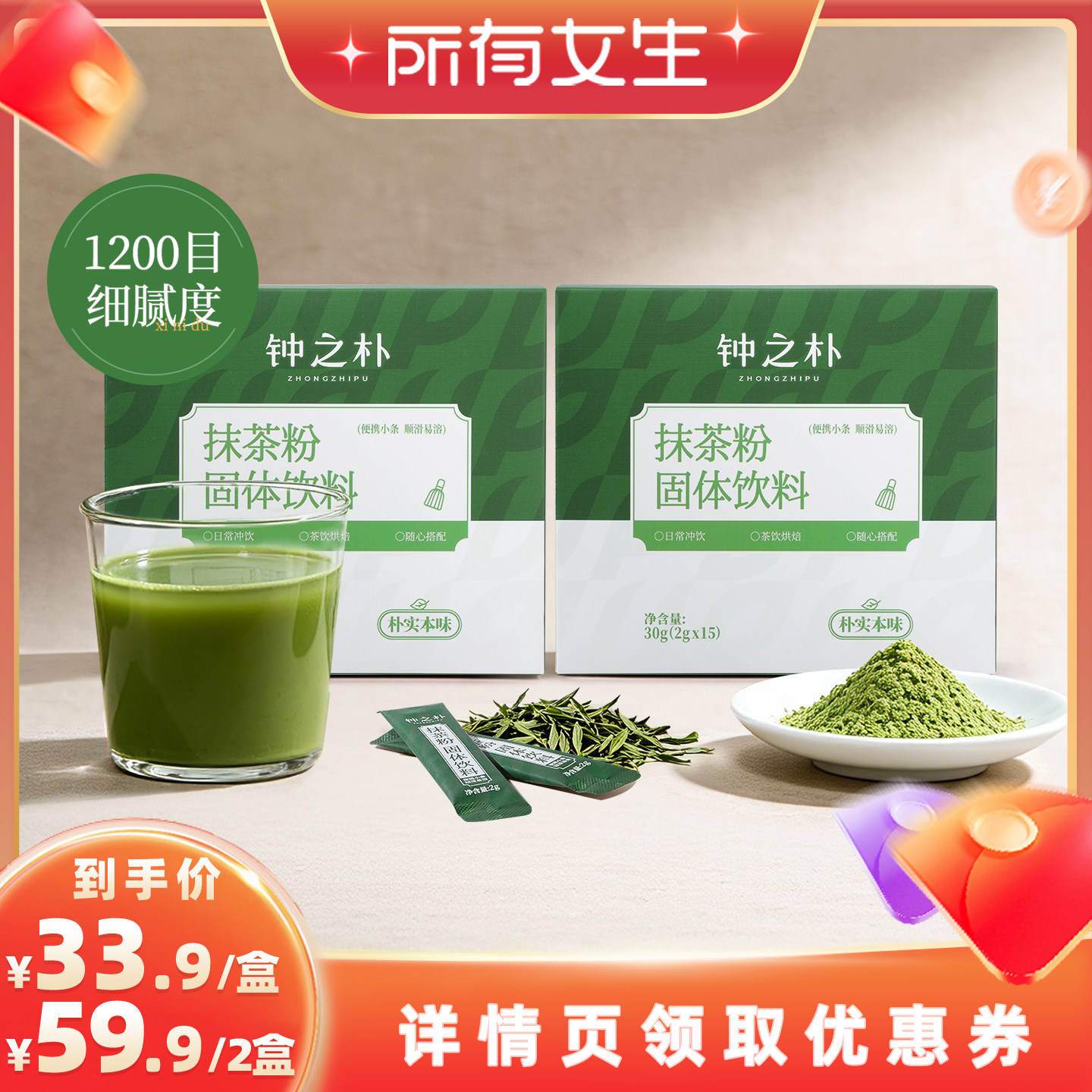 【所有女生直播间】钟之朴纯抹茶粉径山绿茶粉烘焙拿铁冲饮