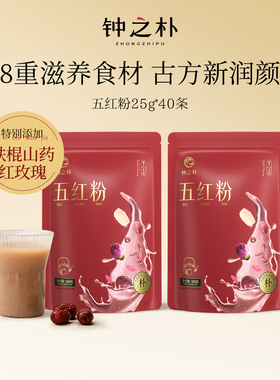 钟之朴五红粉红枣枸杞免煮即食姨妈产后红养粉2袋