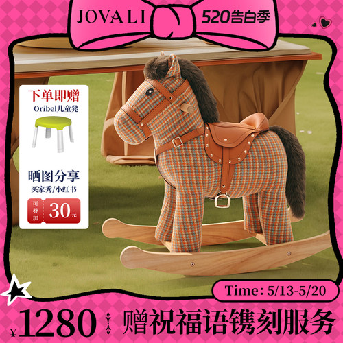 jovali实木摇摇马儿童生日礼物