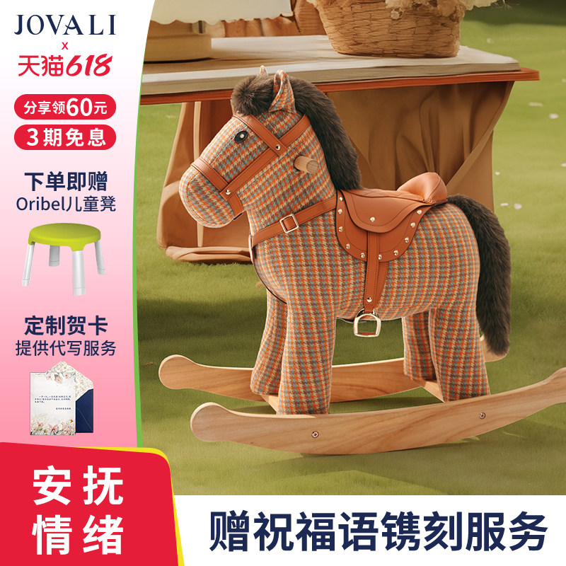 jovali儿童摇摇马实木定制宝宝周岁生日玩具礼物安抚陪伴家居装饰