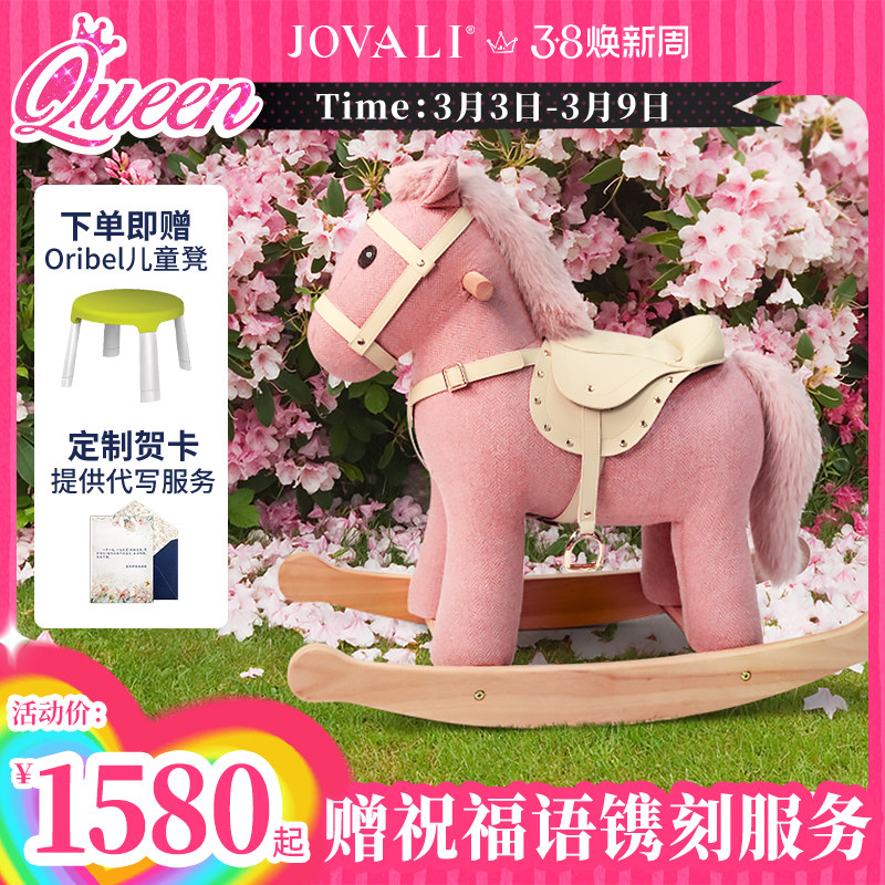 jovali实木摇摇马儿童粉色木马宝宝周岁生日礼物玩具定制家居装饰
