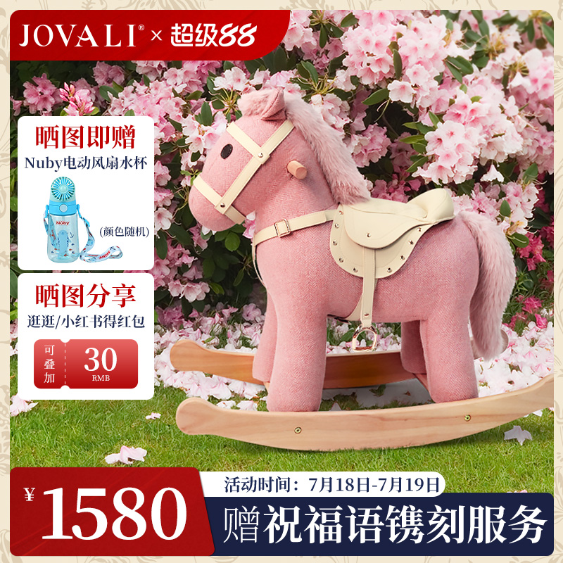 jovali周岁生日玩具礼物安抚陪伴家居装饰小木马宝宝摇摇马儿童