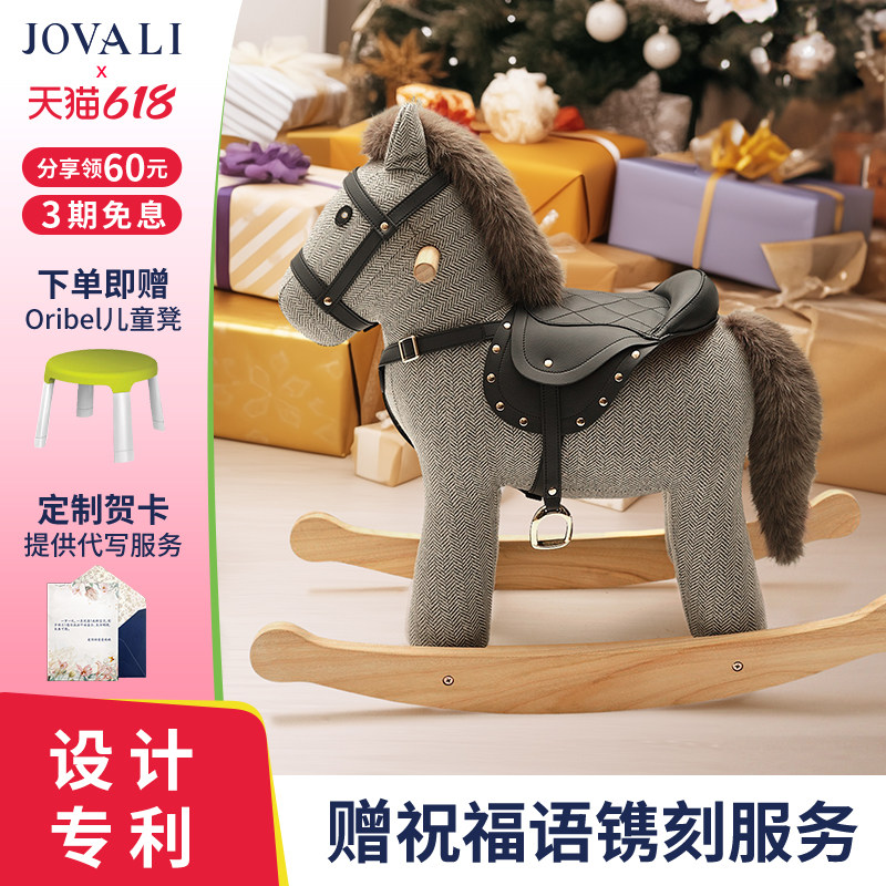 jovali儿童摇摇马实木定制宝宝周岁生日礼物玩具安抚陪伴家居装饰