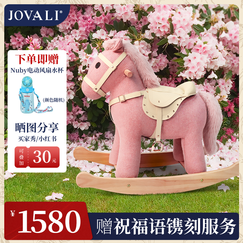 jovali实木摇摇马儿童粉色木马宝宝周岁生日礼物玩具定制家居装饰