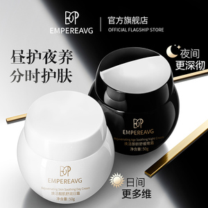 EMP玻色因活颜靓肌舒缓淡细纹养护屏障高保湿早晚面霜女50g/
