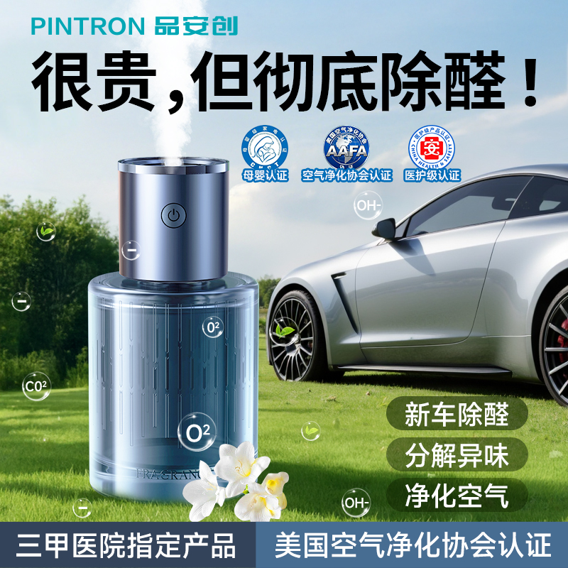 车载空气净化器汽车内消除异味除甲醛新车专用负离子除醛加湿去味