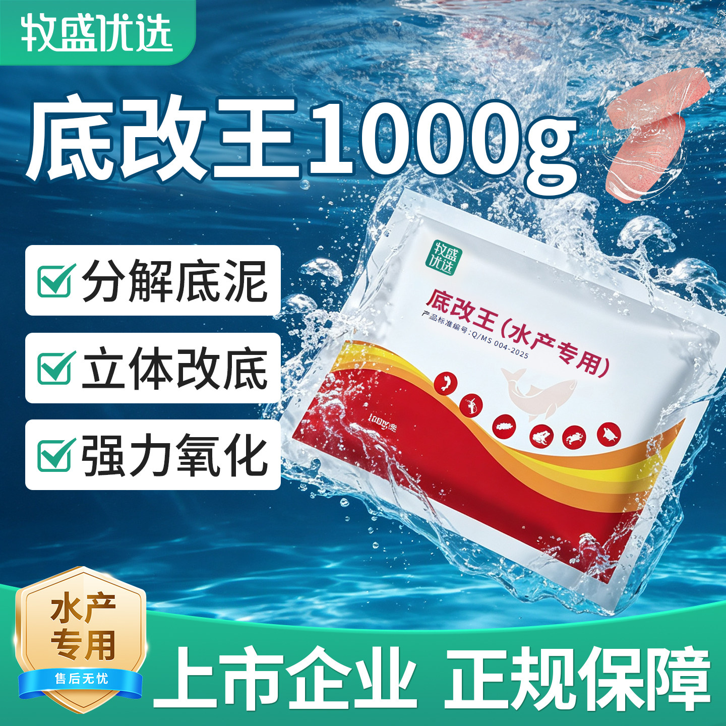牧盛优选水产养殖鱼塘改底王净水除臭分解淤泥过硫酸氢钾复合盐片