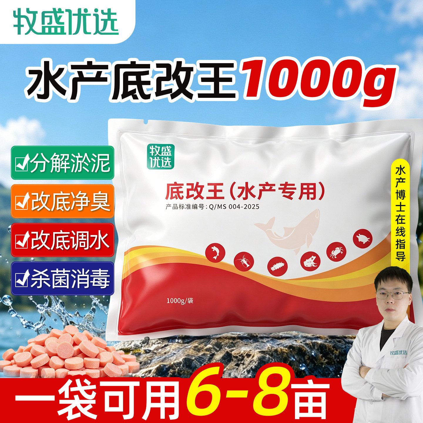水产养殖改底过硫酸氢钾复合盐