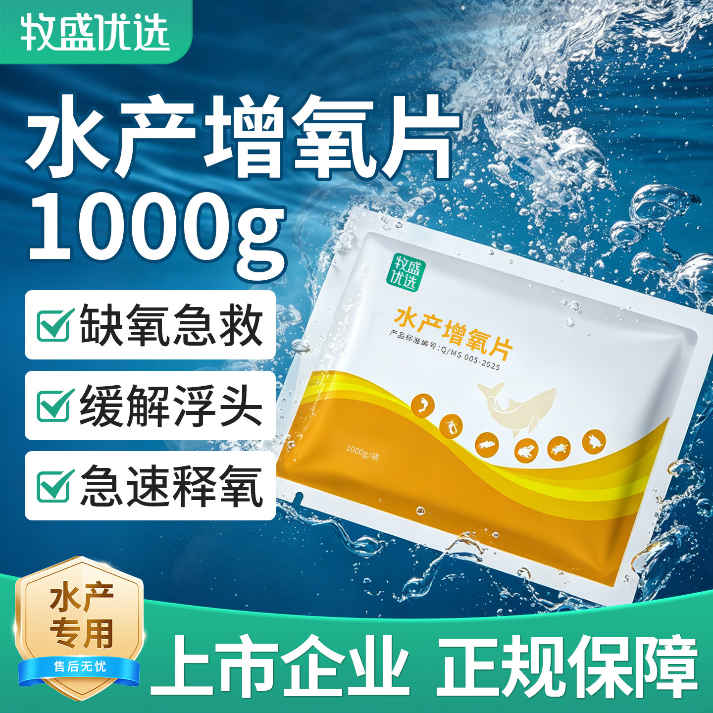 牧盛优选增氧片水产养殖粒粒氧虾蟹鱼塘增氧片垂钓鱼打窝增氧颗粒
