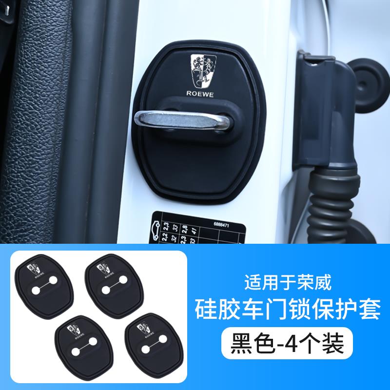 适用荣威D7 RX5RX3RX9 i5i6汽车门锁盖车门锁扣减震保护套改装饰