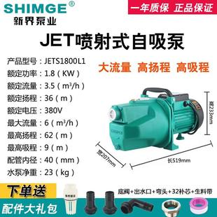 新界水泵JET1100A喷射泵家用高压抽水泵高扬程自吸泵增压 新款