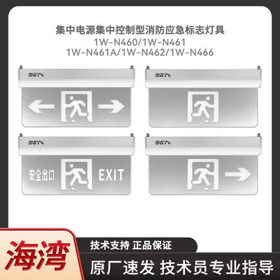 吊装集中电源1W-N460 N461 N462控制型消防应急标志指示灯