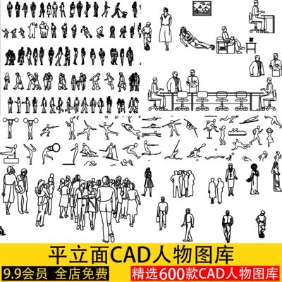 CAD天正平面立面人物图库图块站坐俯视人体造型设计素材运动线稿