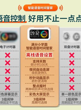 满分小学霸智能语音时间管家自律学习闹钟倒定时间管理器跨境新品