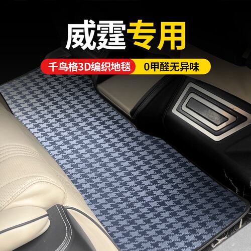 适用奔驰商务威霆唯雅诺商务车v260l中排地毯二三排地垫改装用品