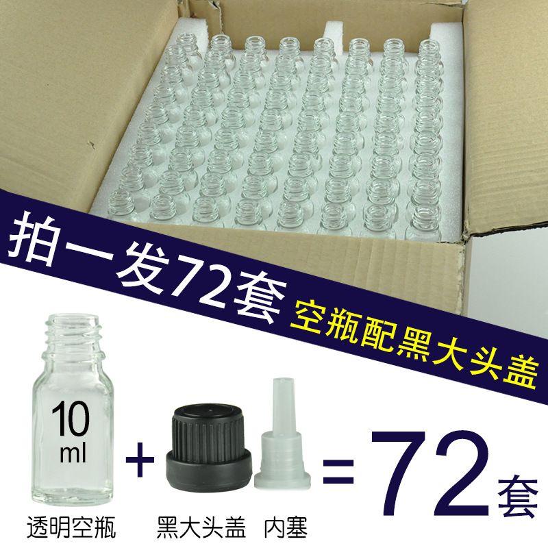 厂家现货 10ml玻璃精油瓶子透明瓶配盖调配分装空瓶 防破盒装