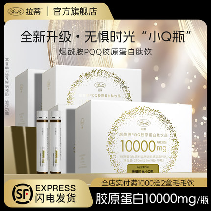 RATTI拉蒂小Q瓶德国小分子pqq胶原蛋白肽饮品口服液官方正品