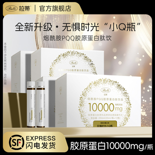 RATTI拉蒂胶原蛋白肽饮口服液小分子pqq小Q瓶德国正品 官方旗舰店