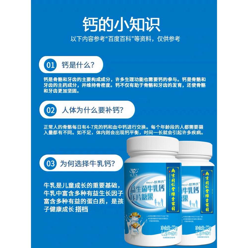 南京同仁堂维思健益生菌牛乳钙60片中老年人儿童学生成人钙咀嚼片