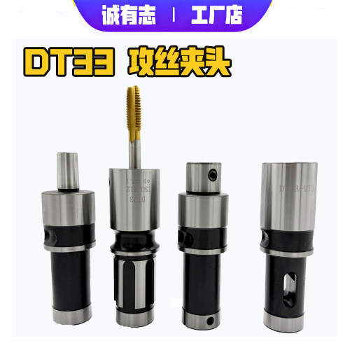 DT33攻丝夹头快换保护丝锥摇臂钻
