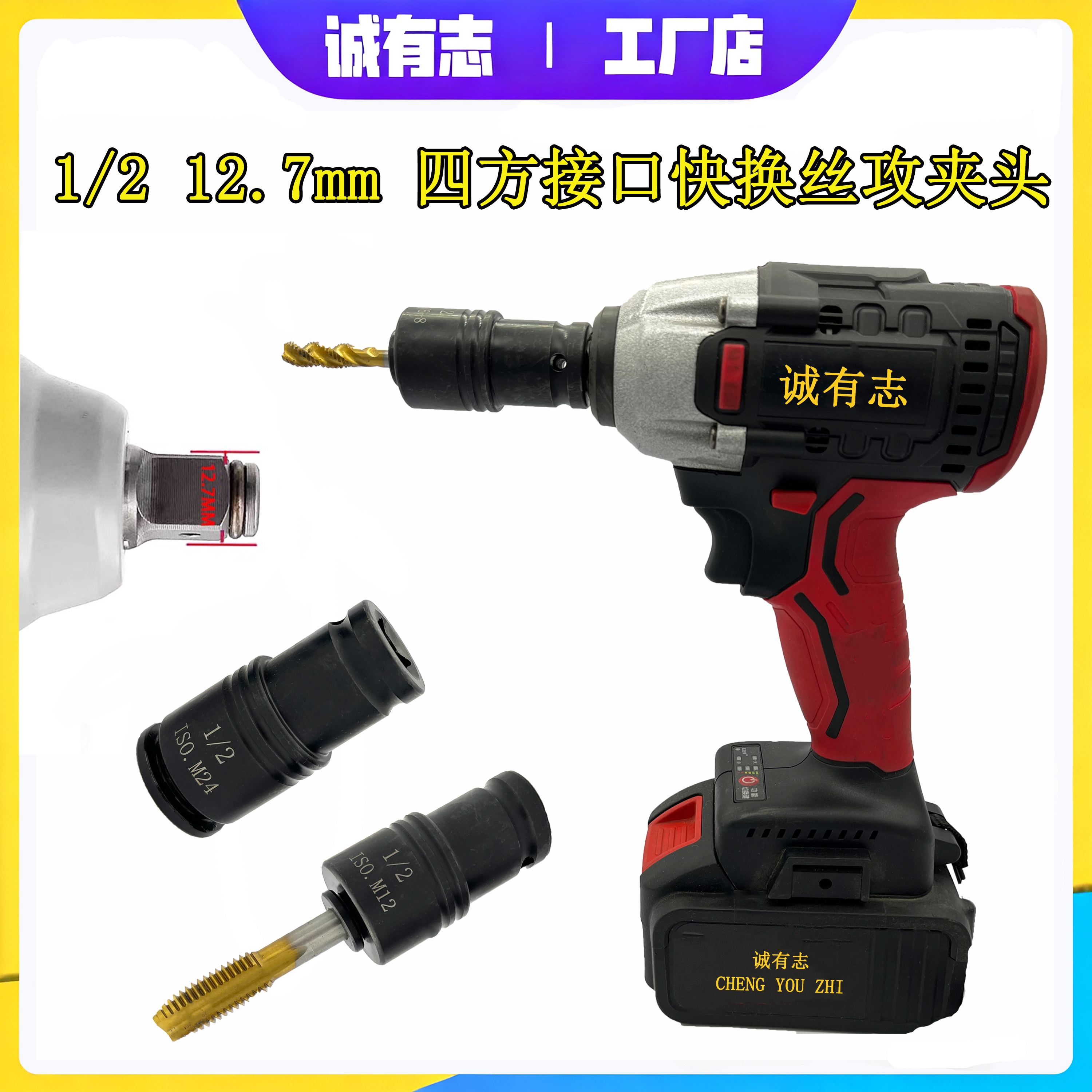 1/2四方孔丝锥套筒风炮攻丝头M8