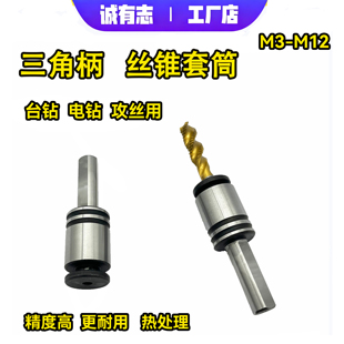 手电钻攻丝夹头丝锥套筒台钻攻丝机丝锥夹头丝攻头快换电动攻丝器