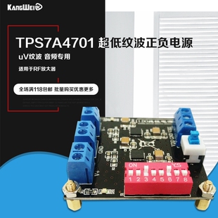 TPS7A4701TPS7A3301超低纹波正负线性直流电源uV纹波可调降压稳压