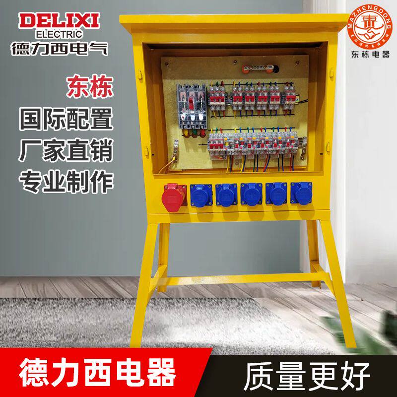 徳力西成套高脚箱落地二级配电箱建筑移动控制箱三级工地临时电箱