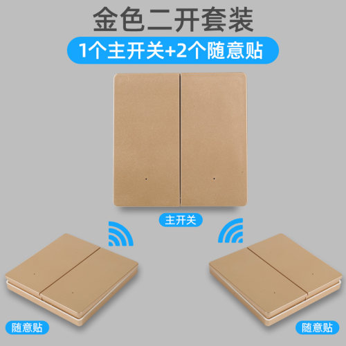 遥控开关无线遥控面板免布线双控智能家用电灯随意贴开关摇控制器