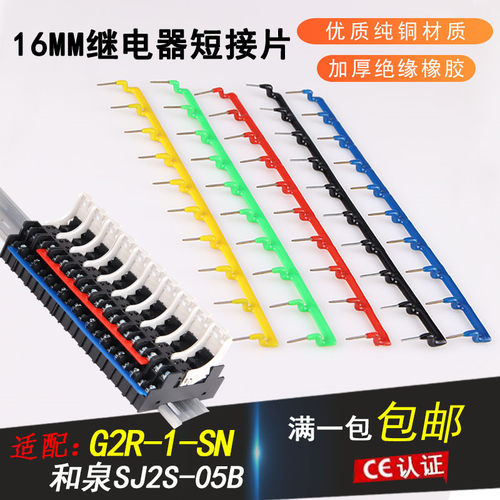 16间距继电器短接片SJ2S-05B针型连接片连接条SJ1S-05B和泉短接条