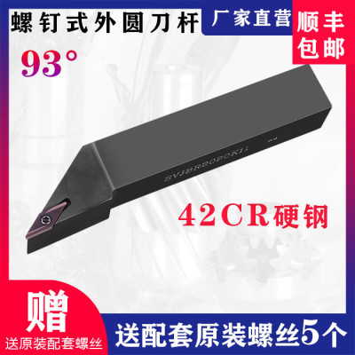 数控车床刀杆93度外圆车刀刀具SVJBR2020K11/2525M16尖刀仿形加工