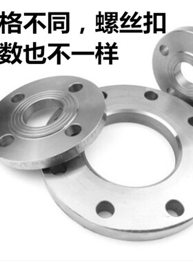 304不锈钢平焊法兰片法兰盘DN25 40.50.65.80 100阀门连接10KG150