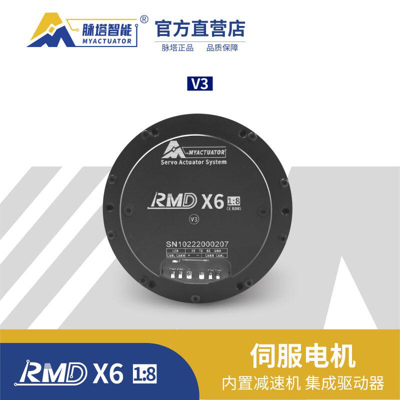 RMD-X6 1:8 V3大扭矩直流无刷伺服电机马达四足机器人关节模组