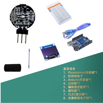 心率传感器HRV脉搏心脏速率监测pulsesensor 脉冲传感器生物模拟