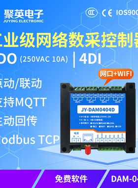 DAM0404D 4路以太网控制继电器局域控制开关手机远程控制水泵电机