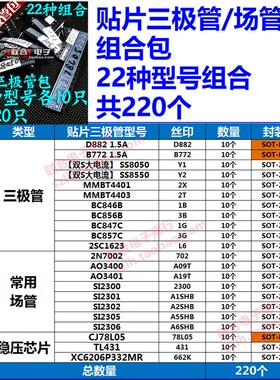 贴片三极管包S8050 SS8550 J3Y 2TY Y1 Y2 SOT23 常用20种共400只