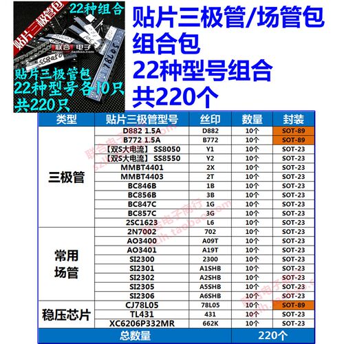 贴片三极管包S8050 SS8550 J3Y 2TY Y1 Y2 SOT23 常用20种共400只