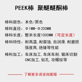耐高温本色peek圆棒黑色PEEK棒绝缘棒聚醚醚酮棒进口peek棒料棒材