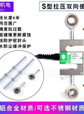 威世世铨Celtron STC-5kgAL10kg15kg25kg50kg75kg铝制称重传感器