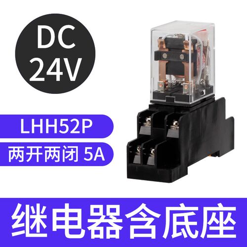 LJQX-13F/2Z利尔德小型中间继电器24V带底座LHH52P53P HH54P 220V