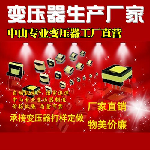 高频变压器厂家打样定做EE10/13/16/19 EPC13 EFD20订做批量生产