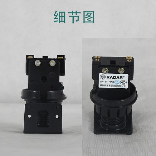 雷达牌液位开关/浮球开关雷达ST-70AB水位/液位控制器AB开关
