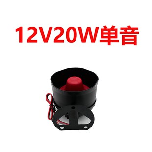 12V报警喇叭通用型汽车警报器喇叭六音单音可选大功率20W通电即响