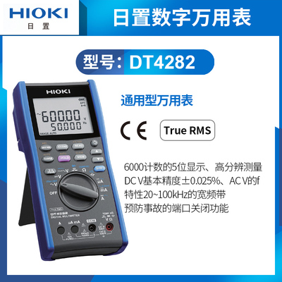 HIOKI日置数字万用表多功能高精度数显自动量程DT4221/4281/4252