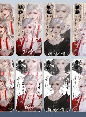 易次元师途斩情仇iphone手机壳苹果17promax动漫16好看二次元14磨砂13荣耀小米vivo华为1加15超火独特硅胶壳