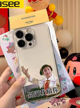 抽象搞笑表情包iphone手机壳适用苹果17PROMAX保护套16软搞怪趣味小米15华为vivo荣耀oppo红米k70真我tpu全部