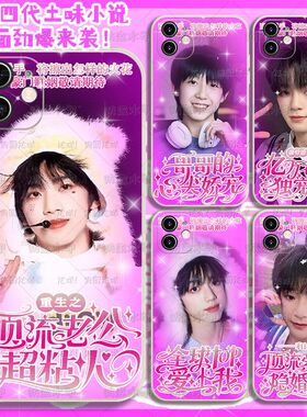 TF四代家族练习生张函瑞杨博文iphone手机壳苹果17promax恶搞16抽象14土味13小米15华为vivo荣耀OPPO明星软壳
