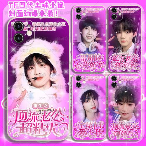 TF四代家族练习生张函瑞杨博文iphone手机壳苹果17promax恶搞16抽象14土味13小米15华为vivo荣耀OPPO明星软壳