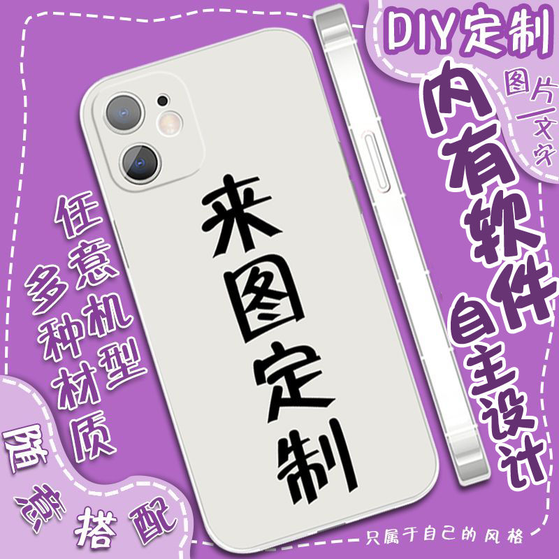 来图定制任意照片机型手机壳适用于苹果17PromaxOPPO华为VIVO小米15三星